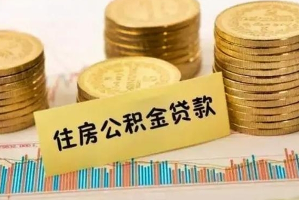 格尔木公积金在什么情况下可以取出来（公积金什么情况下可以取出来?）